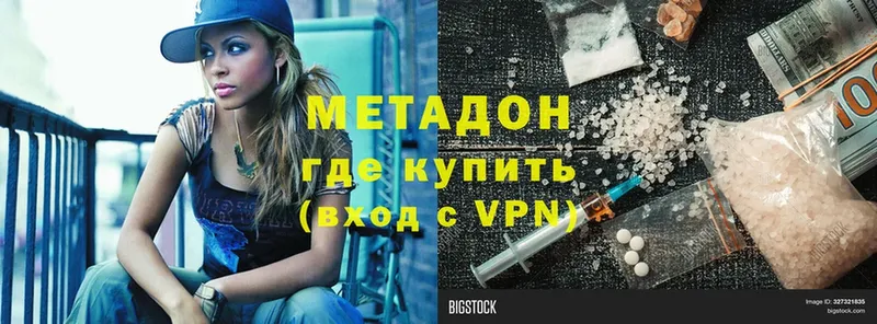 МЕТАДОН VHQ  Ставрополь 